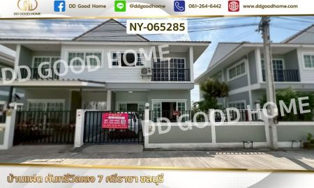 ขายบ้าน - บ้านแฝด คันทรีวิลเลจ 7 ศรีราชา ชลบุรี ใกล้วิทยาลัยเทคโนโลยีทางทะเลแห่งเอเชีย