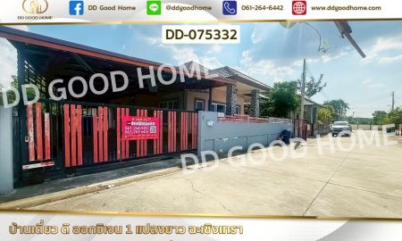 ขายบ้าน - บ้านเดี่ยว ดิ ออกซิเจน 1 แปลงยาว ฉะเชิงเทรา ใกล้นิคมอุตสาหกรรมเกตเวย์ซิตี้