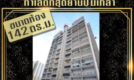 ขายคอนโด - โอกาสทอง!! คอนโด ปิ่นเกล้า เอ็กซ์คลูซีฟ ( Pinklao Exclusive Condominium ) ใกล้ความสะดวกครบวงจรที่สุดในย่านปิ่นเกล้า