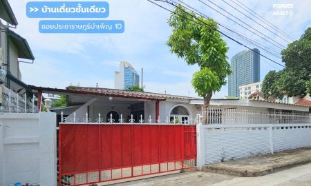 ขายบ้าน - บ้านเดี่ยว 1 ชั้น ห้วยขวาง ซอยประชาราษฎร์บำเพ็ญ10 (ขนาด 55 ตร.ว.) กรุงเทพฯ ต่อเติมพื้นที่ใช้สอยหลายห้อง ใกล้ MRT ห้วยขวาง