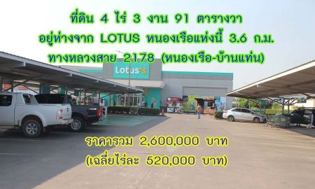 ขายที่ดิน - ที่ดินสวยอำเภอหนองเรือ จังหวัดขอนแก่น ห่างจาก LOTUS หนองเรือ 3.6 ก.ม.