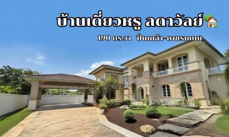 ขายบ้าน - ขายด่วน! ต่ำกว่าราคาประเมิน] คฤหาสน์ลดาวัลย์ ปิ่นเกล้า-เพชรเกษม หลังมุม 190 ตร.ว. ใกล้โรงเรียนนานาชาติ BCIS & SISB