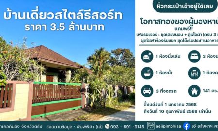 ขายบ้าน - ขายด่วน! บ้านเดี่ยวหลังใหญ่ สภาพนางฟ้า พร้อมเฟอร์ฯ ครบชุด หิ้วกระเป๋าเข้าอยู่ได้เลย! อ.กันตัง จ.ตรัง