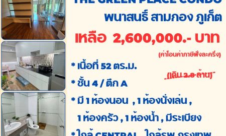 ขายคอนโด - ขายคอนโด #กรีนเพลสคอนโด #TheGreenplacecondo สามกอง ภูเก็ต