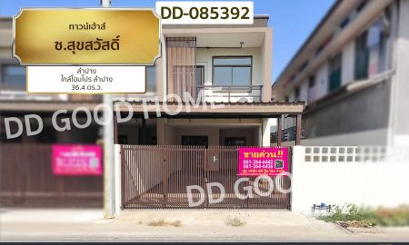 ขาย-ให้เช่าทาวน์เฮาส์ - ทาวน์เฮ้าส์ ซ.สุขสวัสดิ์ ลำปาง ใกล้โฮมโปร ลำปาง