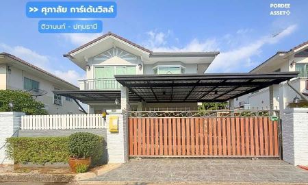 ขายบ้าน - ขาย!! บ้านเดี่ยว ศุภาลัย การ์เด้นวิลล์ ติวานนท์-ปทุมธานี (ปรับปรุงใหม่ทั้งหลัง ขนาด 62 ตร.ว.) อ.เมืองปทุมธานี