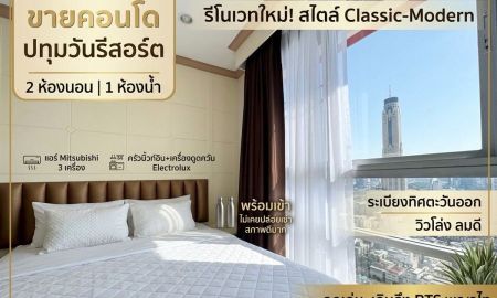 ขายคอนโด - ขายคอนโด Pathumwan Resort ห้องใหญ่ 50 ตร.ม. 2 ห้องนอน 1 ห้องน้ำ รีโนเวทใหม่สไตล์ Classic-Modern เรียบหรู หิ้วกระเป๋าเข้าอยู่ได้เลย