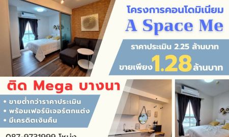 ขายคอนโด - หลุดจอง! คอนโดสเปช มี บางนา ขายต่ำกว่าราคาประเมินเกือบ 1 ล้านบาท!!