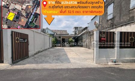 ขายที่ดิน - ขายที่ดิน ถนนสุโขทัย5 แขวงสวนจิตรลดา เขตดุสิต แปลงสวย ทำเลทอง ขนาด 32.5 ตารางวา