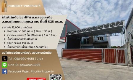 ให้เช่าโรงงาน / โกดัง - ให้เช่าโกดัง/ออฟฟิศ ต.คลองมะเดื่อ อ.กระทุ่มแบน สมุทรสาคร พื้นที่ 828 ตร.ม.