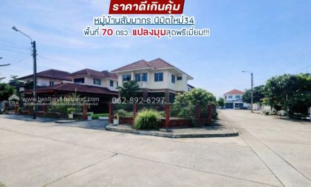 ขายบ้าน - ขายบ้านเดี่ยว 2ชั้นบ้านสัมมากร พื้นที่70 วาแปลงมุม