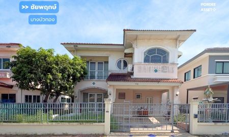 ขายบ้าน - ขาย!! บ้านเดี่ยว ชัยพฤกษ์ บางบัวทอง ซอยวัดลาดปลาดุก (ขนาด 53 ตร.ว. ขายตามสภาพ) ถ.วัดลาดปลาดุก บางบัวทอง นนทบุรี : Chaiyapruek Bangbuathong