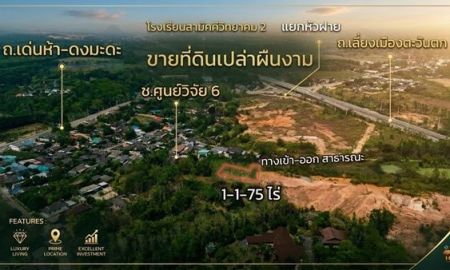 ขายที่ดิน - ขายที่ดินเนินเขา 1 ไร่กว่า ใกล้สิงห์ปาร์ค-วัดร่องขุ่น ทำเลแยกหัวฝาย เชียงราย น้ำไม่ท่วม!