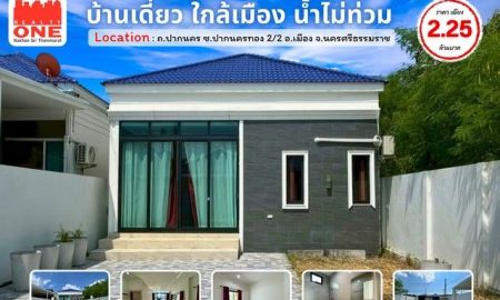 ขายบ้าน - บ้านเดี่ยว ทำเลสุดฮอต เชื่อมต่อชีวิตเมือง กับบรรยากาศพักผ่อนริมทะเลอย่างลงตัว