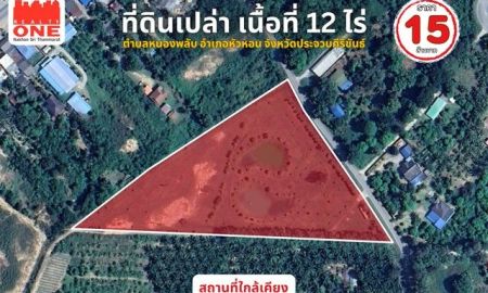 ขายที่ดิน - โอกาสดีสำหรับนักลงทุน ที่ดินเปล่าแปลงใหญ่ 12 ไร่ ทำเลดี อ.หัวหิน