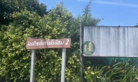 ขายที่ดิน - ขายที่ดินโครงการเลคไซด์ การ์เด้นโฮม 2 สองพี่น้อง 280 ตร.ว. ราคา 1.25 ลบ