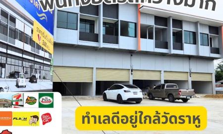 ขายอาคารพาณิชย์ / สำนักงาน - ขายอาคารพาณิชย์นครชัยศรี ใกล้วัดศีรษะทอง วัดราหู ติดถนนใหญ่ ถนนเลี่ยงเมืองตัดใหม่ วัดแค นครชัยศรี นครปฐม
