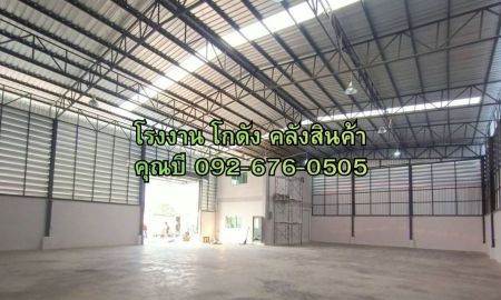ขาย-ให้เช่าโรงงาน / โกดัง - ให้เช่า/ขายโรงงาน โกดัง คลังสินค้า ออฟฟิศ 2 ชั้น ขนาดทั้งหมด 700 ตร.ม. เหมาะต่อธุรกิจ ซอยยายแผ้ว ( ซอยอยู่เจริญ3 ) นาดี สมุทรสาคร