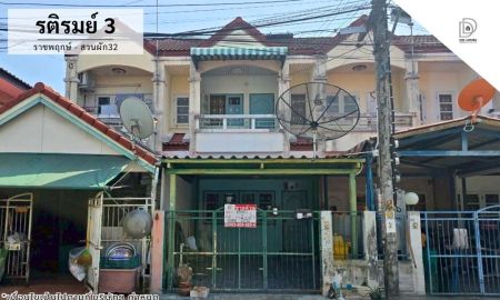 ขายทาวน์เฮาส์ - ขายทาวน์เฮ้าส์ หมู่บ้านรติรมย์3 ราชพฤกษ์-สวนผัก32 (DD002379)