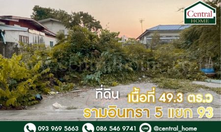 ขายที่ดิน - ที่ดินเปล่า 49.3 ตารางวา รามอินทรา 5 แยก 93 ทำเลดี ราคาถูก