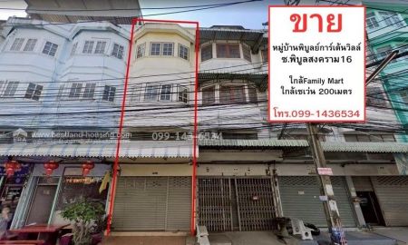 ขายอาคารพาณิชย์ / สำนักงาน - ขายอาคารพาณิชย์ หมู่บ้านพิบูลย์การ์เด้นวิลล์3.5 ชั้น พื้นที่ 17.4 ตารางวาซ.พิบูลสงคราม16 ขาย 3.55ล.ใกล้พระจอมเกล้าพระนครเหนือเดินทางสะดวกมาก