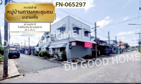 ขายทาวน์เฮาส์ - ทาวน์เฮ้าส์ หมู่บ้านการเคหะชุมชน มะขามเตี้ย สุราษฎร์ธานี ใกล้เซ็นทรัล สุราษฎร์ธานี