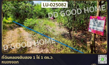 ขายที่ดิน - ที่ดินคลองสิบสอง 1 ไร่ 1 ตร.ว. หนองจอก ใกล้ศูนย์สุขภาพโรงพยาบาลเวชการุณย์รัศมิ์