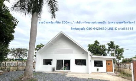 ขายบ้าน - ขายที่ดินพร้อมบ้าน 1หลัง เนื้อที่ 200ตรว.ซอยมิตรภาพ 25 ตรงข้ามโรงพยาบาลศรีนครินทร์ ห้างเซ็นทรัลขอนแก่นแคมปัส