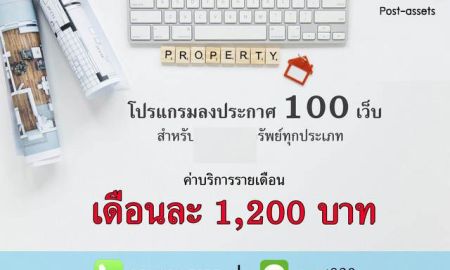 ให้เช่าบ้าน - ขายโปรแกรมโพสต์อสังหาอัตโนมัติ ครอบคลุมกว่า 100 เว็บ ช่วยนายหน้ามืออาชีพทำการตลาดได้รวดเร็ว แม่นยำ และเพิ่มโอกาสปิดการขาย