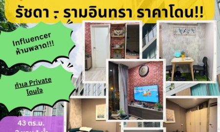 ขายคอนโด - คอนโด Chambers Cher รัชดา-รามอินทรา คอนโดที่ชาว Influencer, Celeb ชอบมาก วิวสวย เฟอร์ฯครบ คุ้ม!!