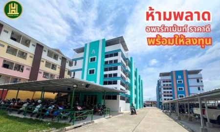 ขายอพาร์ทเม้นท์ / โรงแรม - ขายอพาร์ทเม้นท์ 3 ไร่ 2 งาน 2 อาคาร รวมทั้งหมด 132 ห้อง พานทอง ชลบุรี