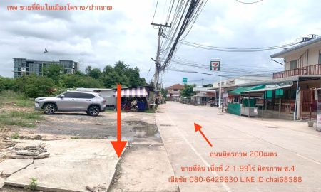 ขายที่ดิน - ขายที่ดินในเมืองโคราช 2ไร่ 2งาน มิตรภาพซอย4 ใกล้เดอะมอลล์โคราช ที่ดินหน้ากว้าง 26.5เมตร ลึก 150เมตร มิตรภาพ 200เมตร ตรงข้ามที่ดินเป็นเซเว่น,โลตัล