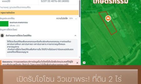 ขายที่ดิน - ที่ดินวิวเขา 2 ไร่ ทำเลทอง เขาพระ นครนายก** โอกาสลงทุนที่คุณไม่ควรพลาด!