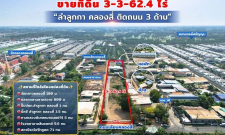 ขายที่ดิน - ขายที่ดินทำเลทอง ลำลูกกา คลองสี่ ติดถนน 3 ด้าน