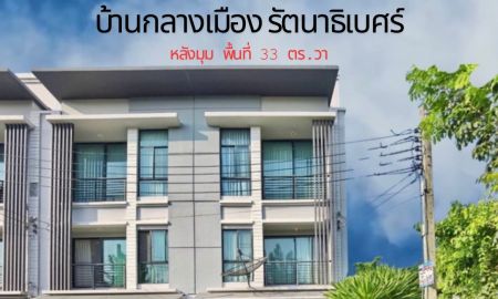 ขายทาวน์เฮาส์ - บ้านกลางเมือง รัตนาธิเบศร์ หลังริม 33 ตร.ว. ต่อเติม Built in ทั้งหลังสวย