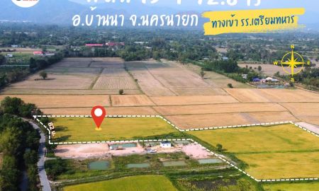 ขายที่ดิน - โอกาสทองสำหรับนักลงทุนและผู้ซื้อที่ดิน ที่ดินทำเลเด่น 13 ไร่ อ.บ้านนา จ.นครนายก