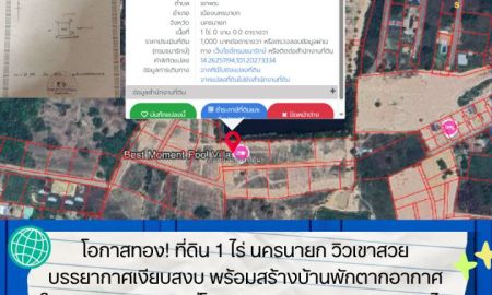 ขายที่ดิน - ขายที่ดินวิวเขา 1 ไร่ ทำเลทอง ต.พรหมณี นครนายก**
