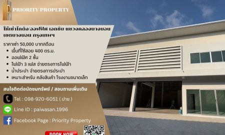 ให้เช่าโรงงาน / โกดัง - ให้เช่าโกดัง/ออฟฟิศ เอกชัย แขวงคลองบางบอน เขตบางบอน กรุงเทพฯ พื้นที่ 400 ตร.ม.