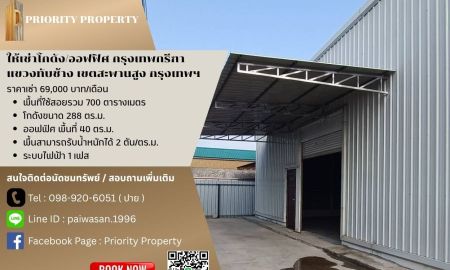 ให้เช่าโรงงาน / โกดัง - ให้เช่าโกดัง/ออฟฟิศ กรุงเทพกรีฑา แขวงทับช้าง เขตสะพานสูง กรุงเทพฯ