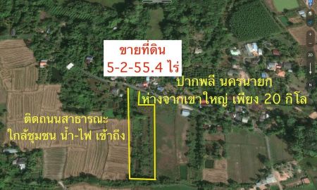 ขายที่ดิน - ขายที่ดิน 5-2-55.4 ไร่ เกาะหวาย ปากพลี นครนายก 20 โลถึงเขาใหญ่ ติดถนนสาธารณะ