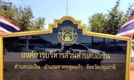 ขายที่ดิน - ขายด่วน ที่ดินตรงข้ามองค์การบริหารตำบลบ่อเงิน 40 ตารางวา ถนนสาธารณะ ถมแล้ว ต.บ่อเงิน อ.ลาดหลุมแก้ว จ.ปทุมธานี