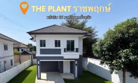 ขายบ้าน - ขายบ้านเดี่ยว รีโนเวทใหม่ The Plant ราชพฤกษ์ หลังริม 66 ตร.วา (เดอะ แพลนท์ ราชพฤกษ์)