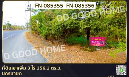 ขายที่ดิน - ที่ดินเขาเพิ่ม 3 ไร่ 156.1 ตร.ว. นครนายก ใกล้ปิ่นโตคาเฟ่