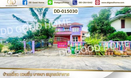 ขายบ้าน - บ้านเดี่ยว ชวนชื่น บางนา สมุทรปราการ ใกล้เมกาโฮม & โฮมโปร บางนา-ตราด