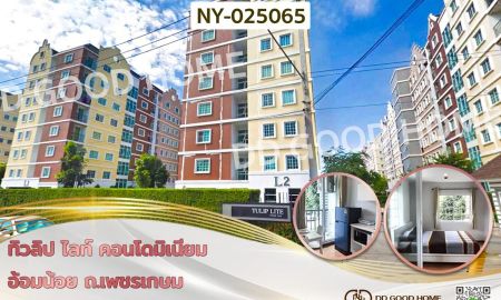 ขายคอนโด - ทิวลิป ไลท์ คอนโดมิเนียม อ้อมน้อย ถ.เพชรเกษม ใกล้มหาวิทยาลัยเอเชียอาคเนย์