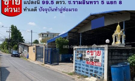 ขายโรงงาน / โกดัง - ขาย โกดังพร้อมบ้าน รามอินทรา5 ใกล้ทางด่วนฉลองรัช และรถไฟฟ้าสีชมพู-สถานีลาดปลาเค้า