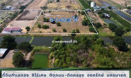 ขายที่ดิน - ที่ดินทำเลทอง องครักษ์ นครนายก 8 ไร่กว่า ติดถนน-ติดคลอง** โอกาสลงทุนที่คุณไม่ควรพลาด!