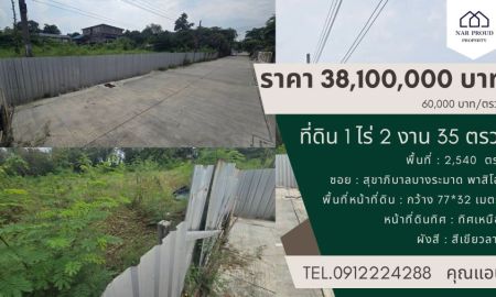 ขายที่ดิน - ที่ดิน 1 ไร่ 2 งาน 35 ตรว. สุขาภิบาลบางระมาด