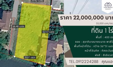 ขายที่ดิน - ที่ดิน 1 ไร่ สุขาภิบาลบางระมาด 9 สมาคมชาวปักใต้