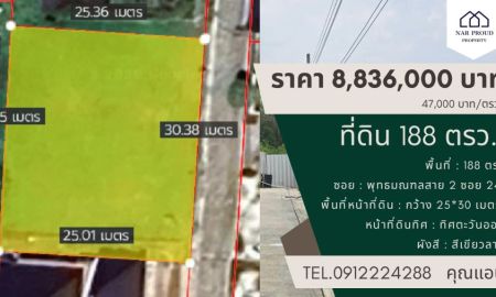 ขายที่ดิน - ที่ดินเปล่า 188 ตรว. พุทธมณฑลสาย 2 ซอย 24